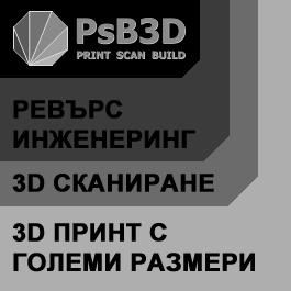 PsB3D 3д принт сканиране